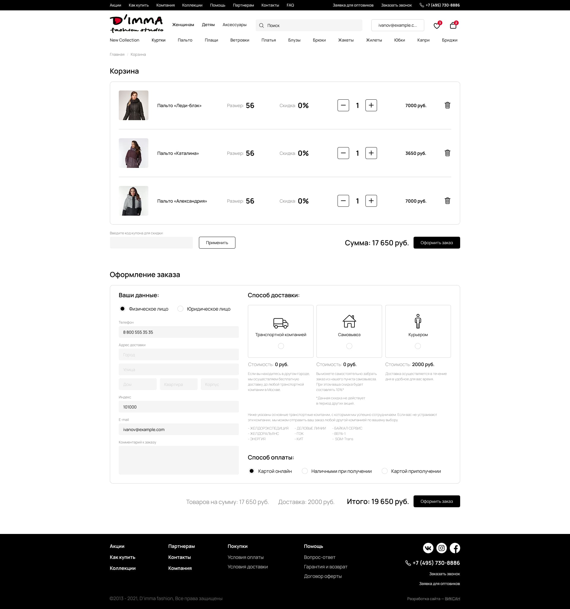 Страница корзины Страница корзины